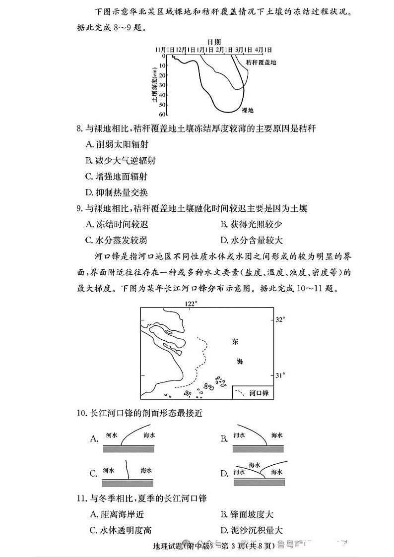 湖南师大附中2025届高三12月月考试卷四地理试卷第3页