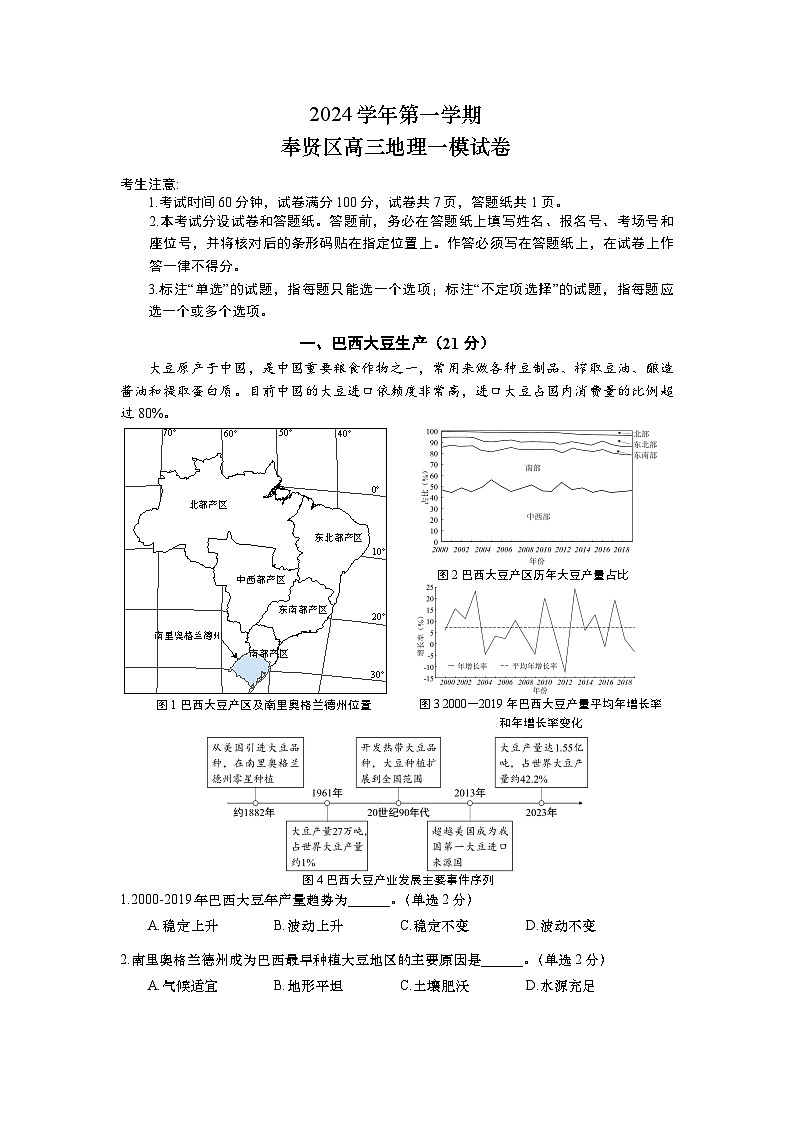 上海市奉贤区2025届高三上学期一模地理试卷（Word版附答案）第1页