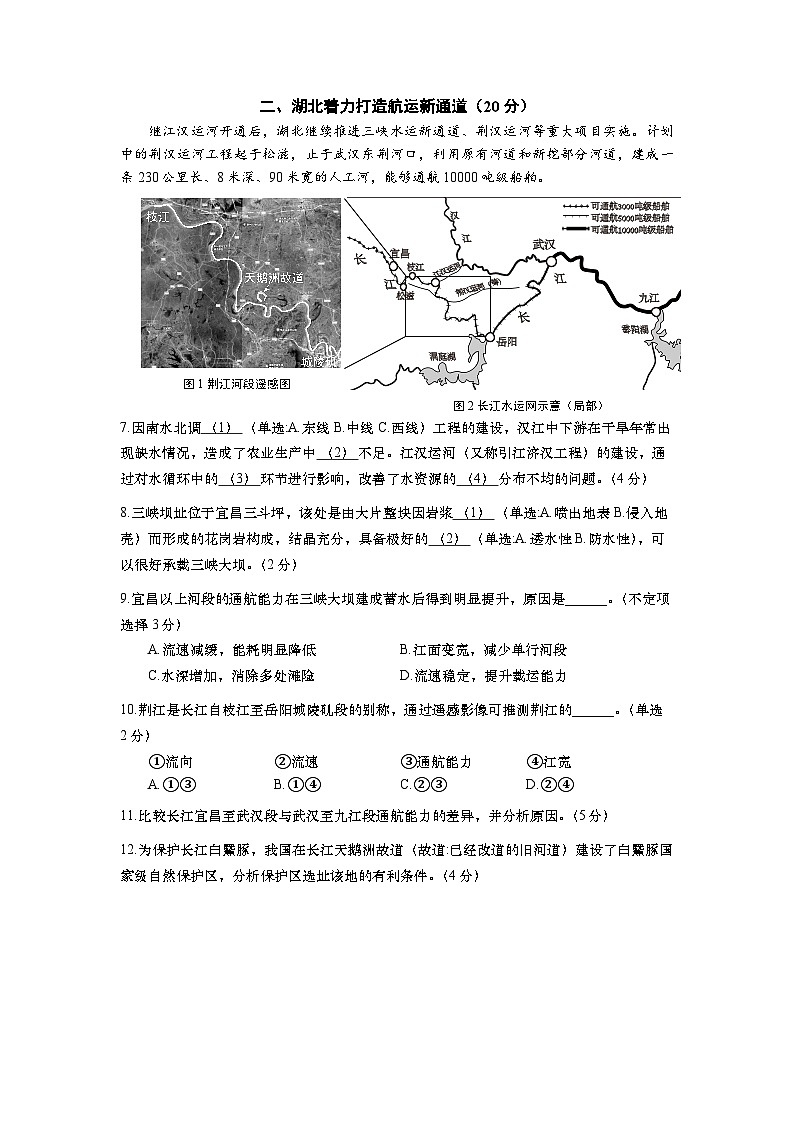 上海市奉贤区2025届高三上学期一模地理试卷（Word版附答案）第3页