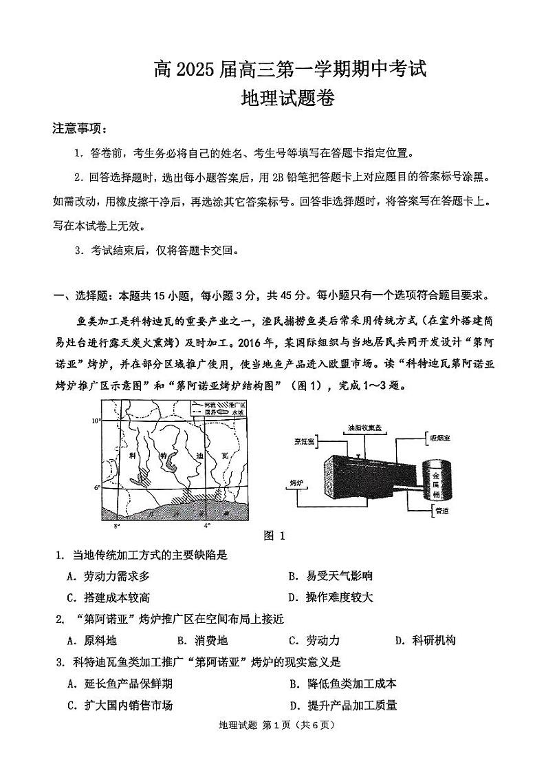 重庆主城五区高三期中地理第1页