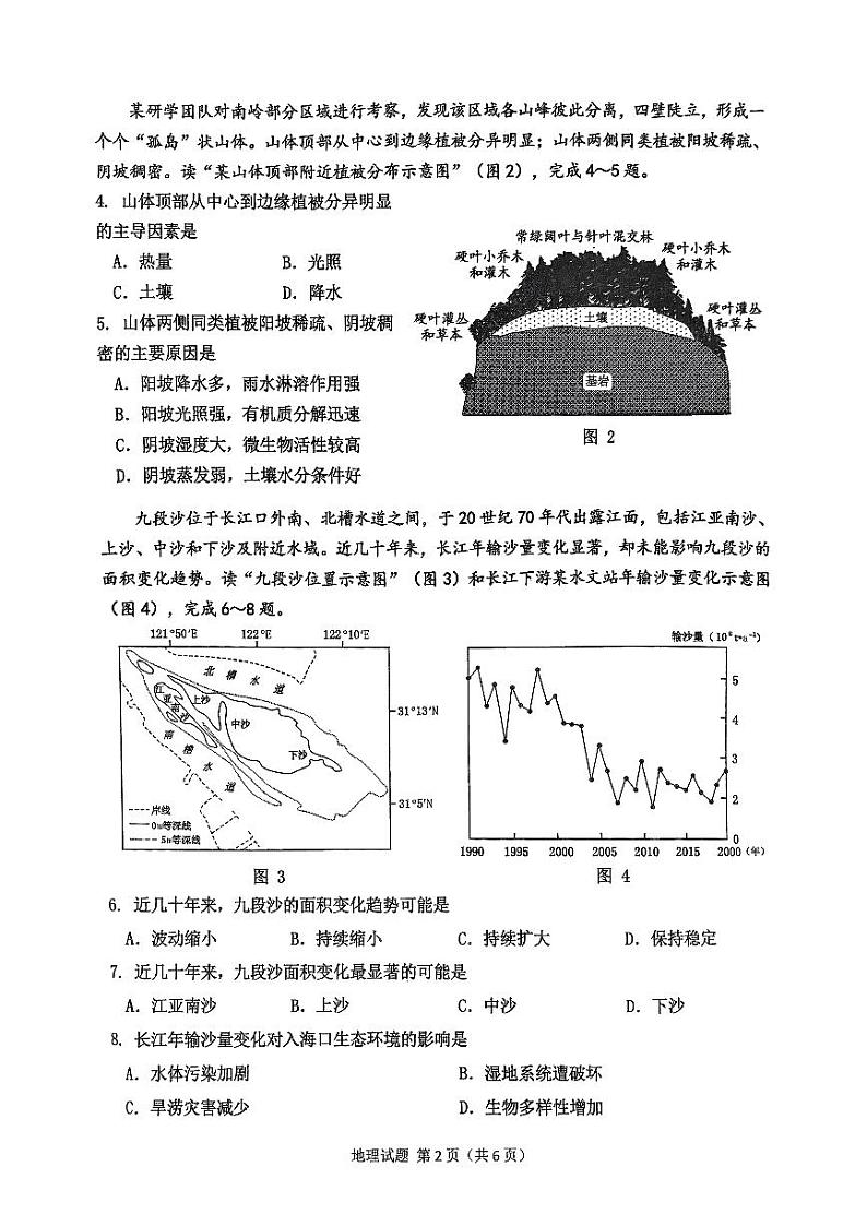 重庆主城五区高三期中地理第2页