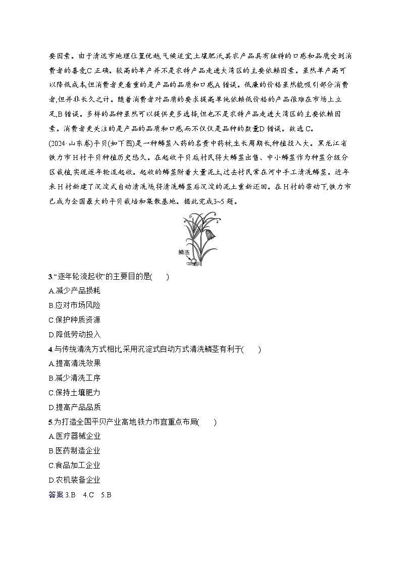 备战2025年高考地理二轮复习（通用版）专题突破练8 产业区位与产业发展（Word版附解析）第2页