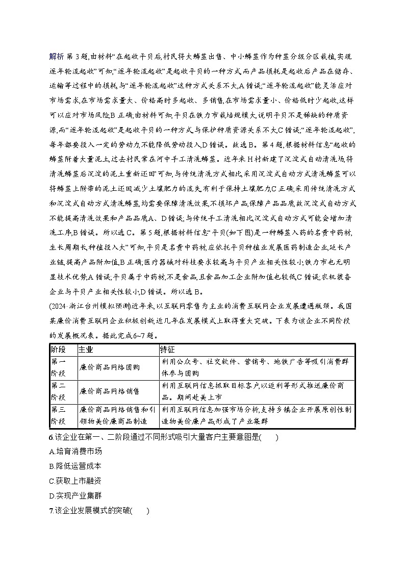 备战2025年高考地理二轮复习（通用版）专题突破练8 产业区位与产业发展（Word版附解析）第3页