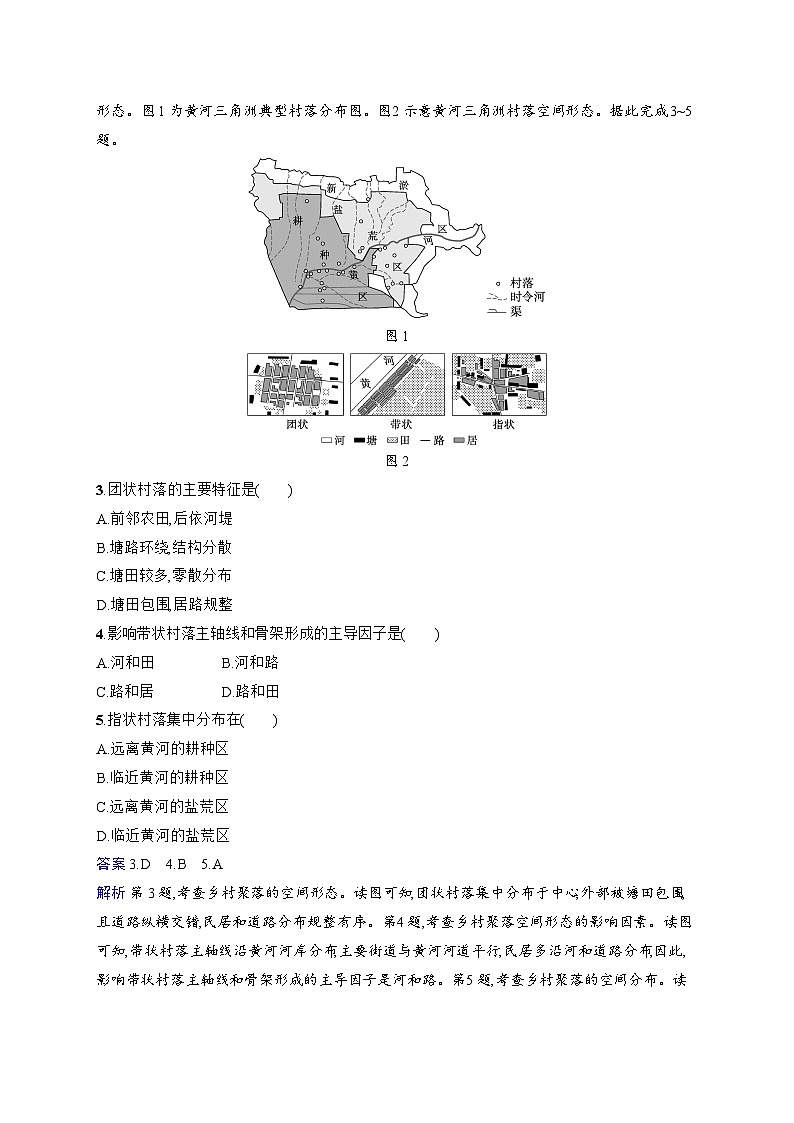 备战2025年高考地理二轮复习（通用版）专题突破练7 人口与聚落（Word版附解析）第2页