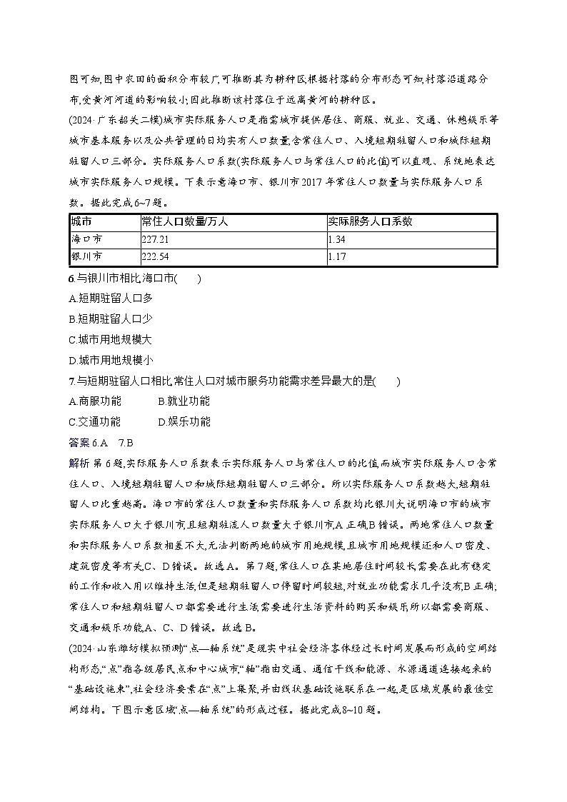 备战2025年高考地理二轮复习（通用版）专题突破练7 人口与聚落（Word版附解析）第3页