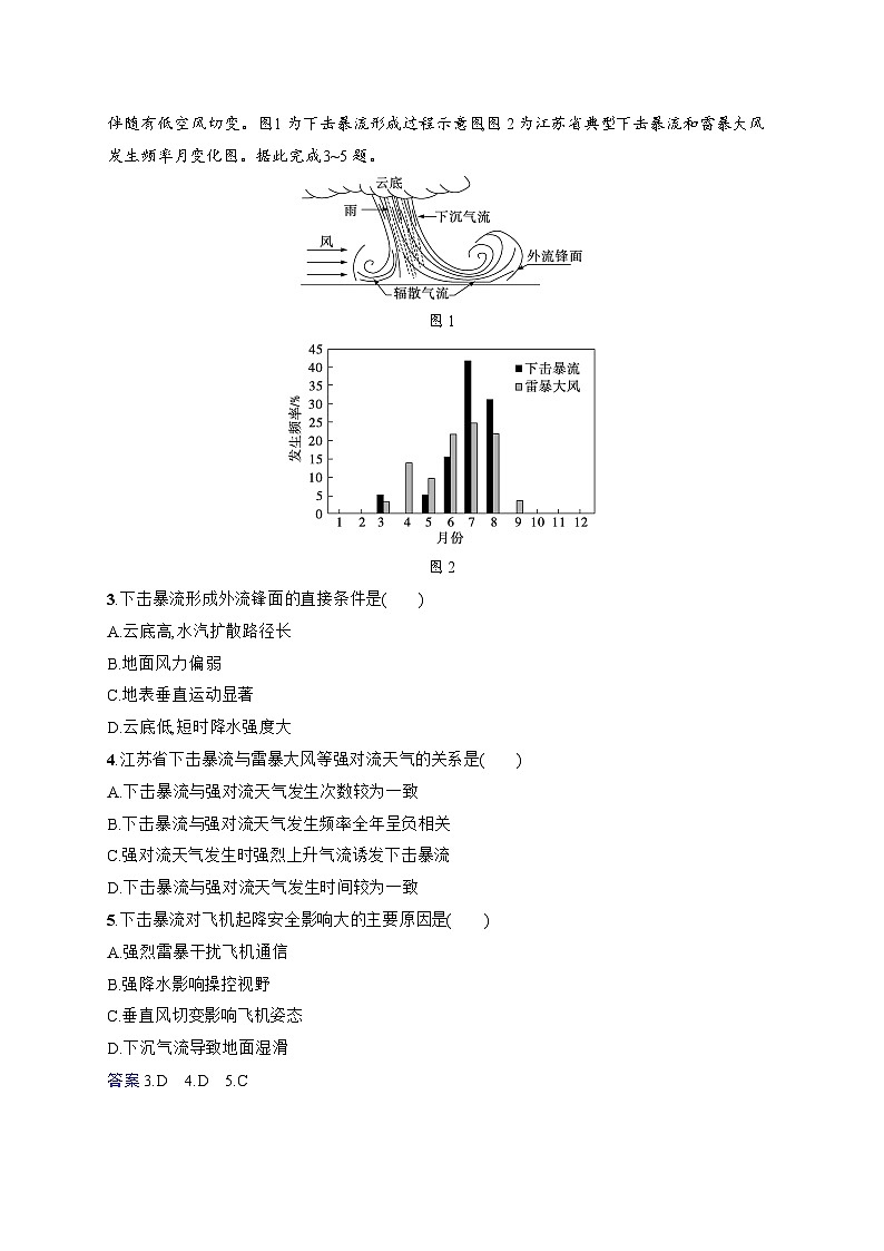 备战2025年高考地理二轮复习（通用版）专题突破练6 自然灾害（Word版附解析）第2页
