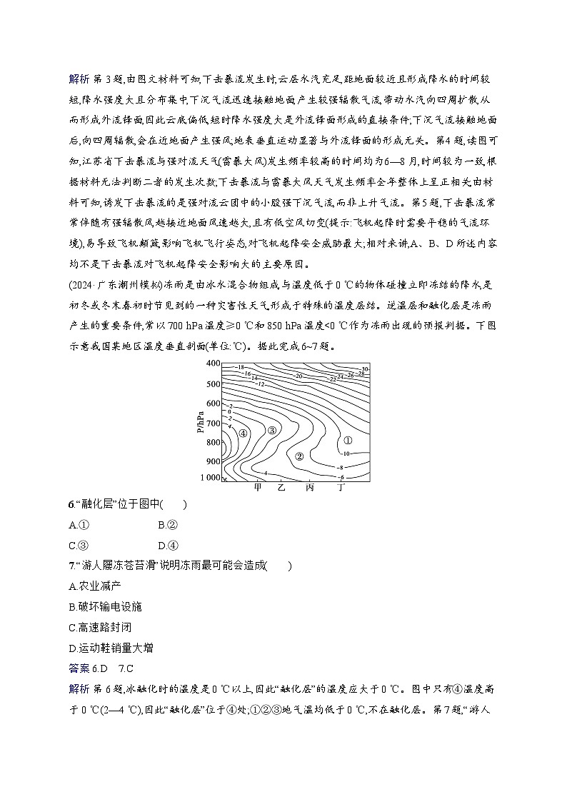 备战2025年高考地理二轮复习（通用版）专题突破练6 自然灾害（Word版附解析）第3页