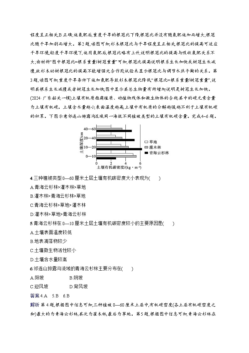 备战2025年高考地理二轮复习（通用版）专题突破练5 自然环境的整体性与差异性（Word版附解析）第2页