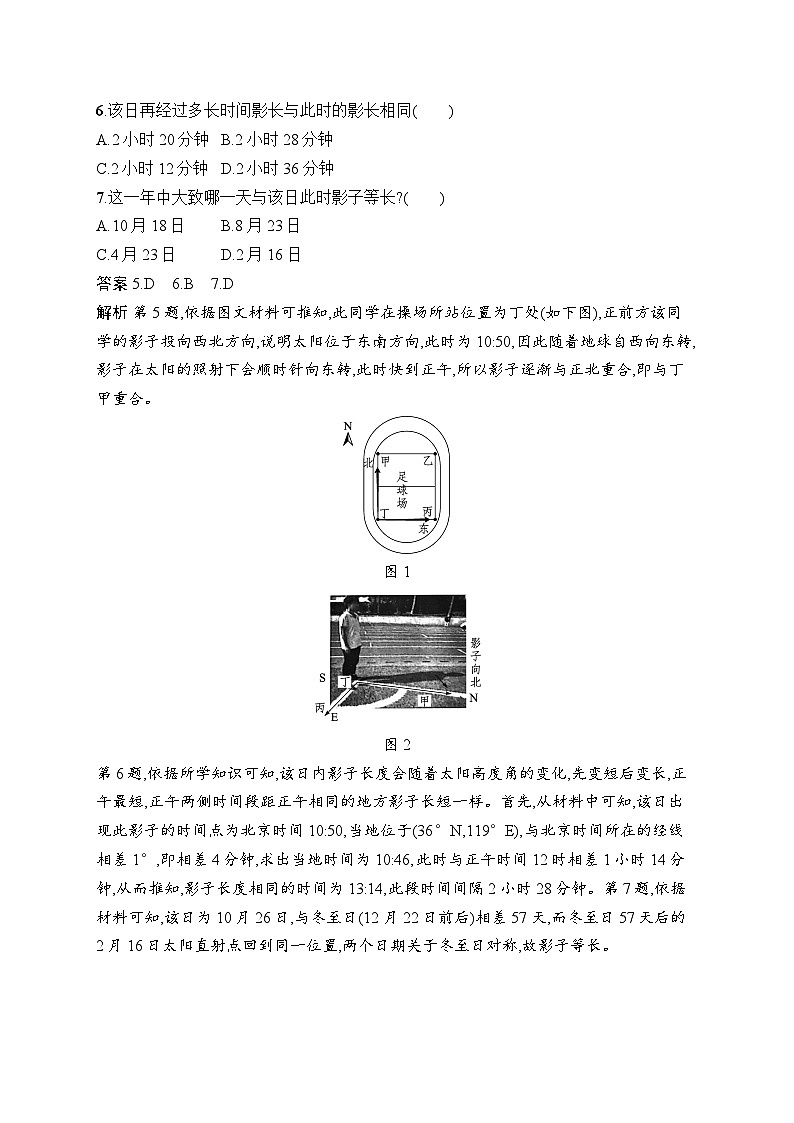 备战2025年高考地理二轮复习（通用版）专题突破练1 地球运动规律（Word版附解析）第3页