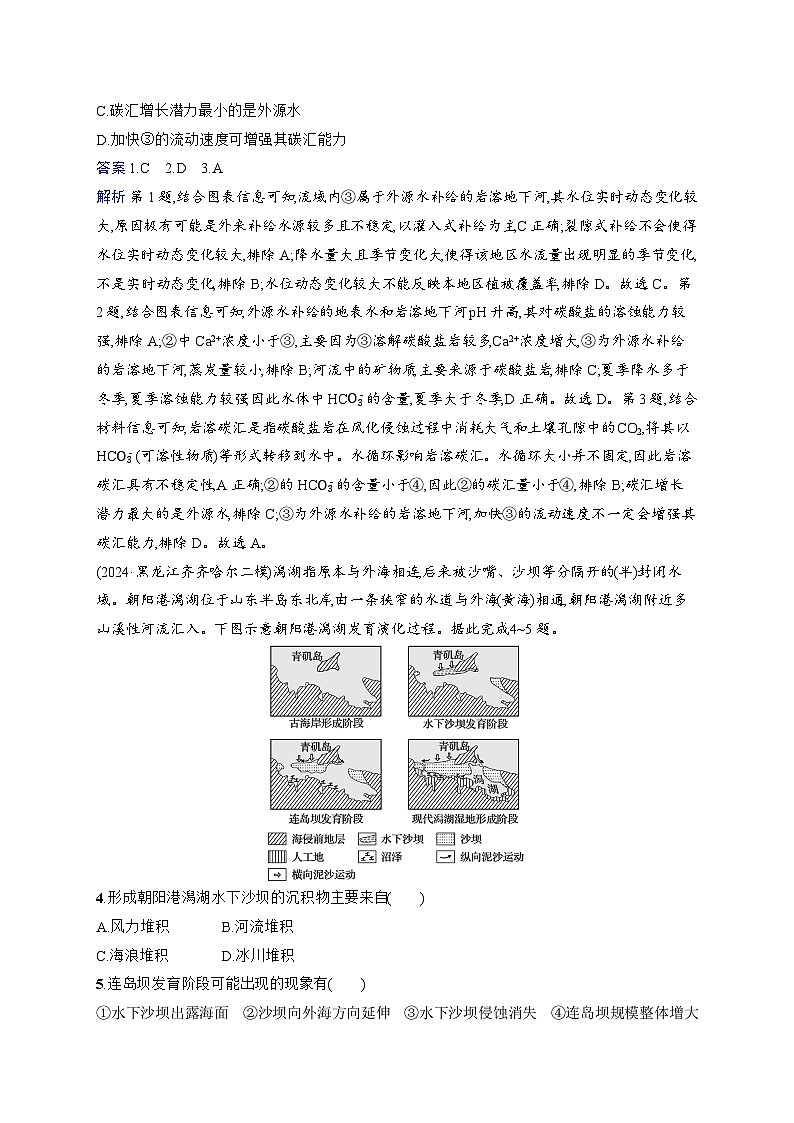 备战2025年高考地理二轮复习（通用版）选择题技法专项练 技法5 梳理内在关系突破（Word版附解析）第2页