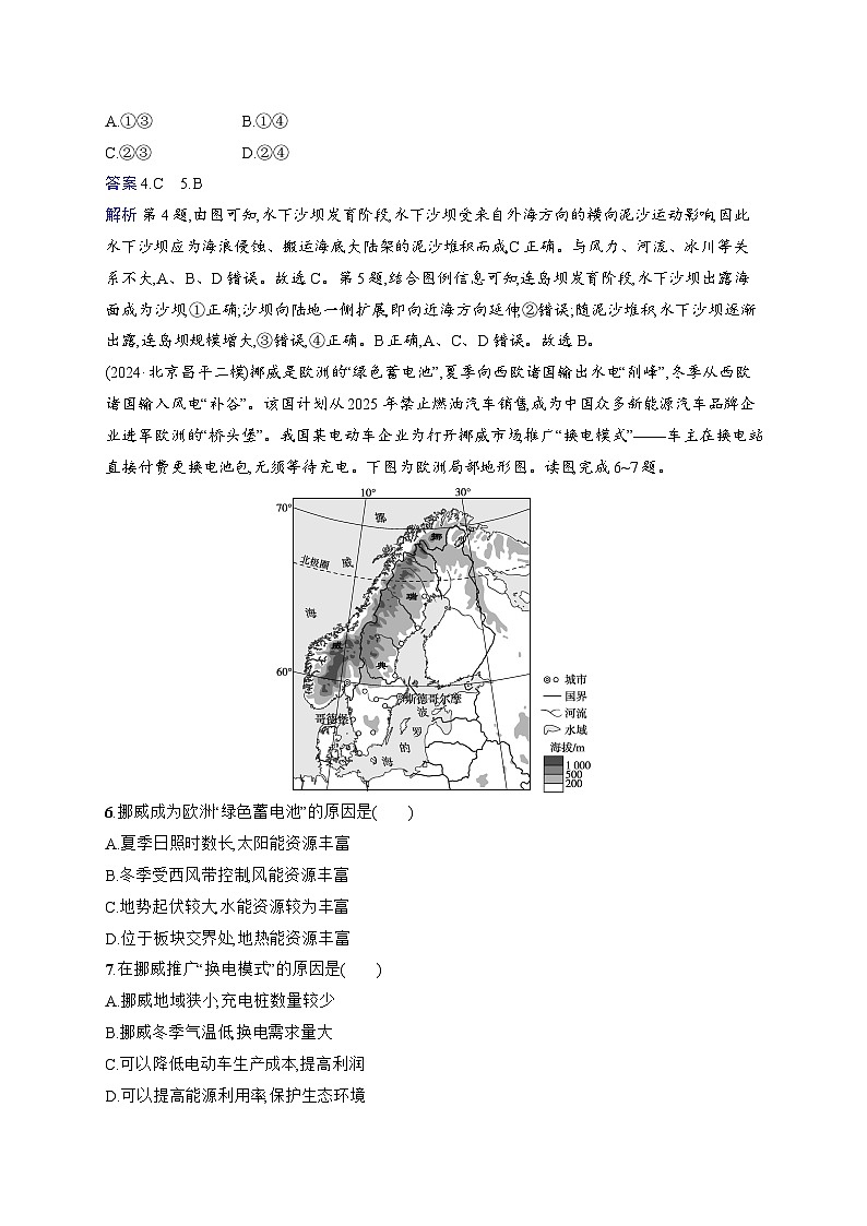 备战2025年高考地理二轮复习（通用版）选择题技法专项练 技法5 梳理内在关系突破（Word版附解析）第3页