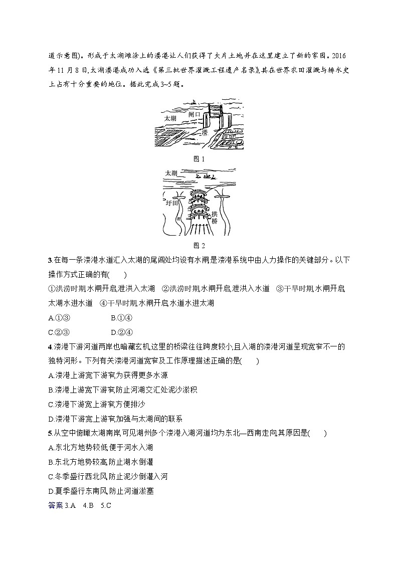 备战2025年高考地理二轮复习（通用版）热考情境专项练 热考10 水利工程（Word版附解析）第2页