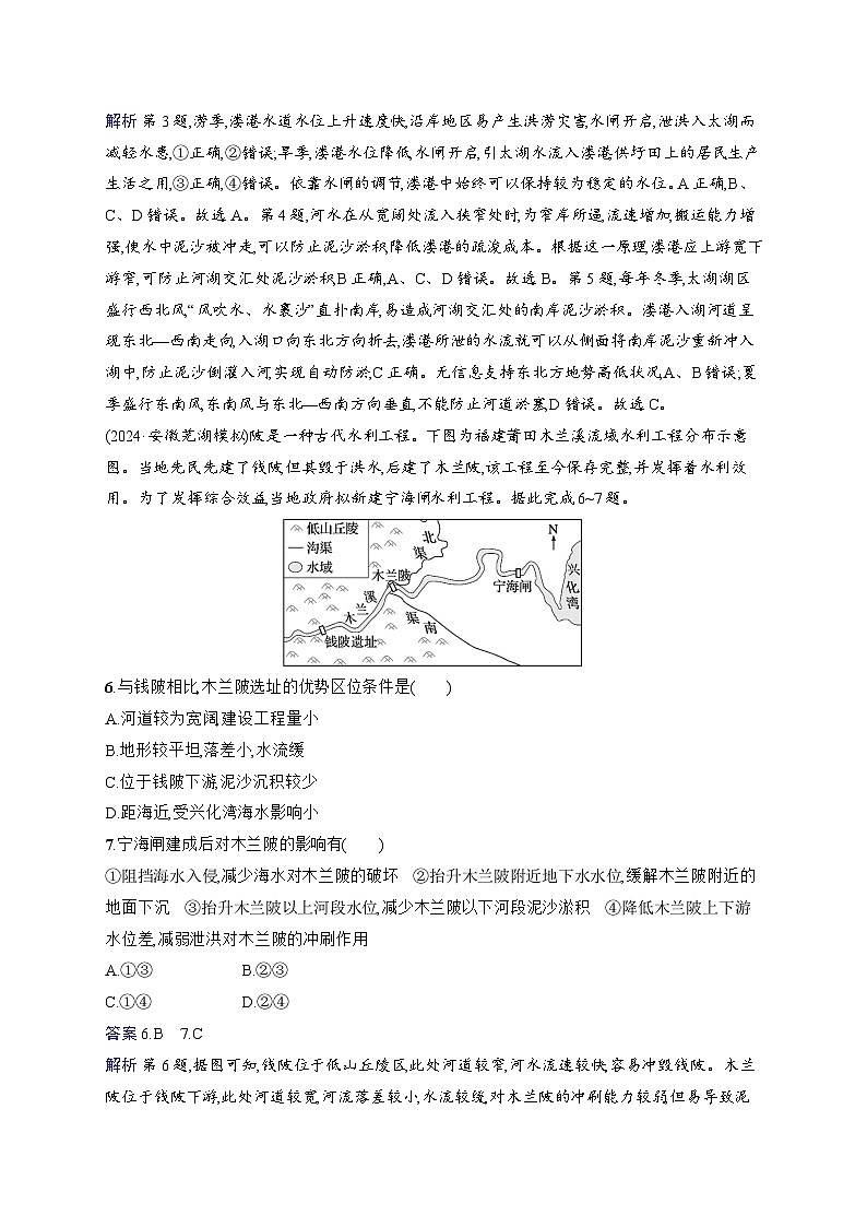 备战2025年高考地理二轮复习（通用版）热考情境专项练 热考10 水利工程（Word版附解析）第3页