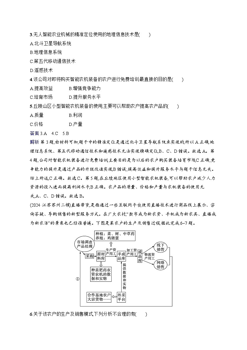 备战2025年高考地理二轮复习（通用版）热考情境专项练 热考9 互联网 农业（Word版附解析）第2页