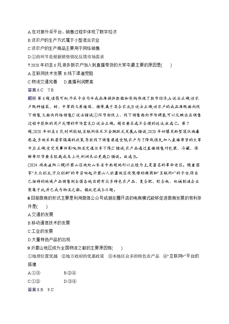备战2025年高考地理二轮复习（通用版）热考情境专项练 热考9 互联网 农业（Word版附解析）第3页