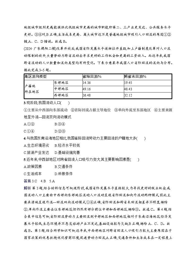 备战2025年高考地理二轮复习（通用版）热考情境专项练 热考8 人口回流（Word版附解析）第2页