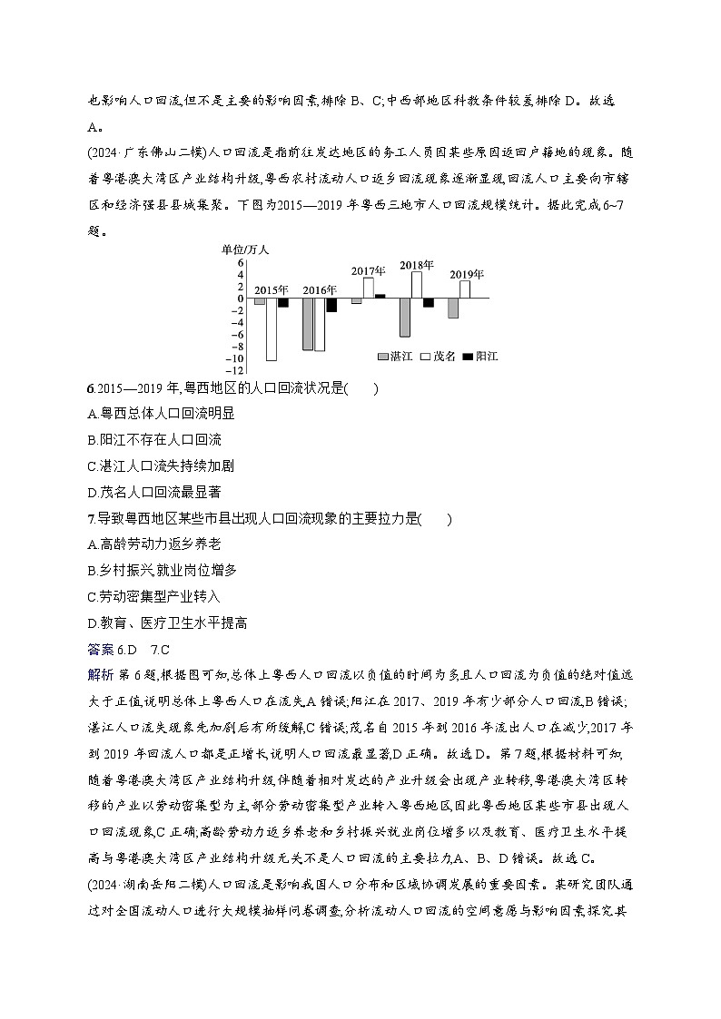 备战2025年高考地理二轮复习（通用版）热考情境专项练 热考8 人口回流（Word版附解析）第3页