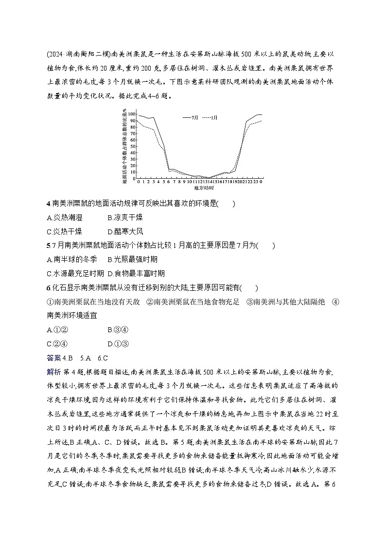 备战2025年高考地理二轮复习（通用版）热考情境专项练 热考7 生物与环境（Word版附解析）第2页