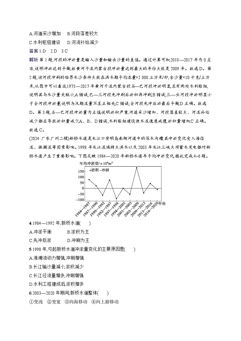 备战2025年高考地理二轮复习（通用版）热考情境专项练 热考6 冲淤平衡（Word版附解析）第2页