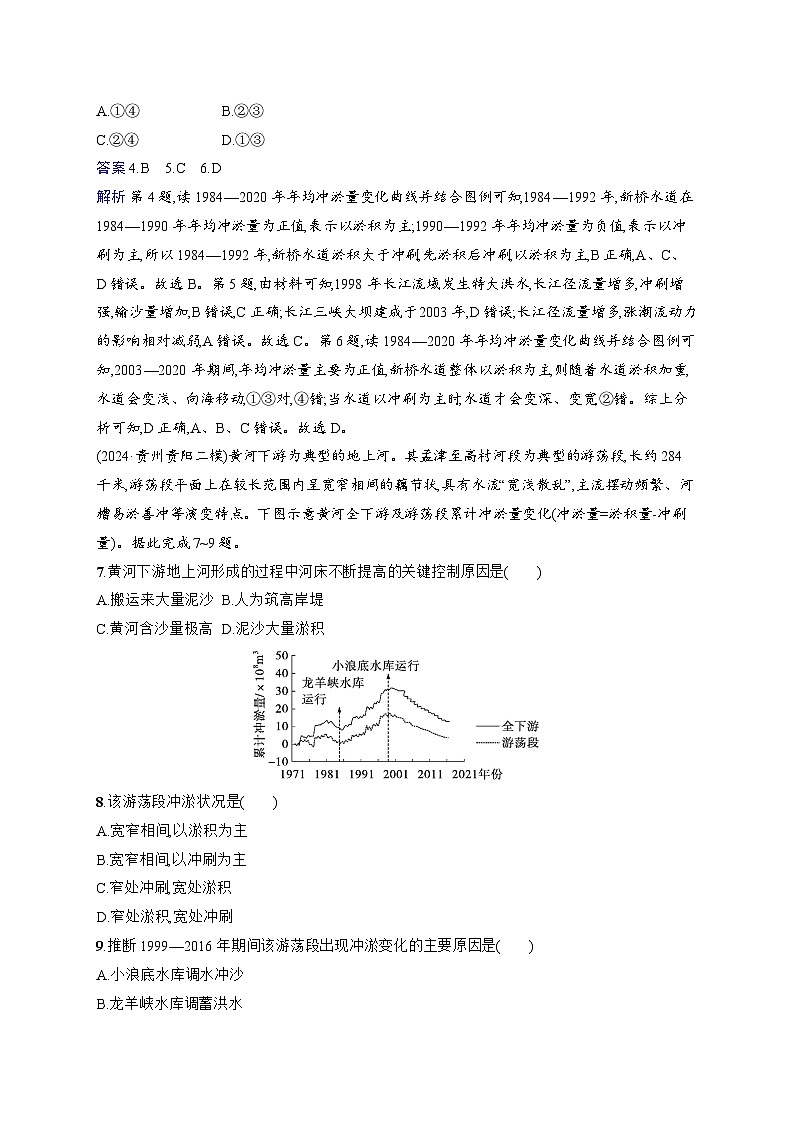 备战2025年高考地理二轮复习（通用版）热考情境专项练 热考6 冲淤平衡（Word版附解析）第3页