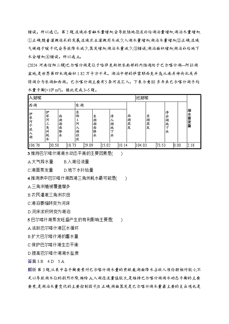 备战2025年高考地理二轮复习（通用版）热考情境专项练 热考5 水量平衡（Word版附解析）第2页