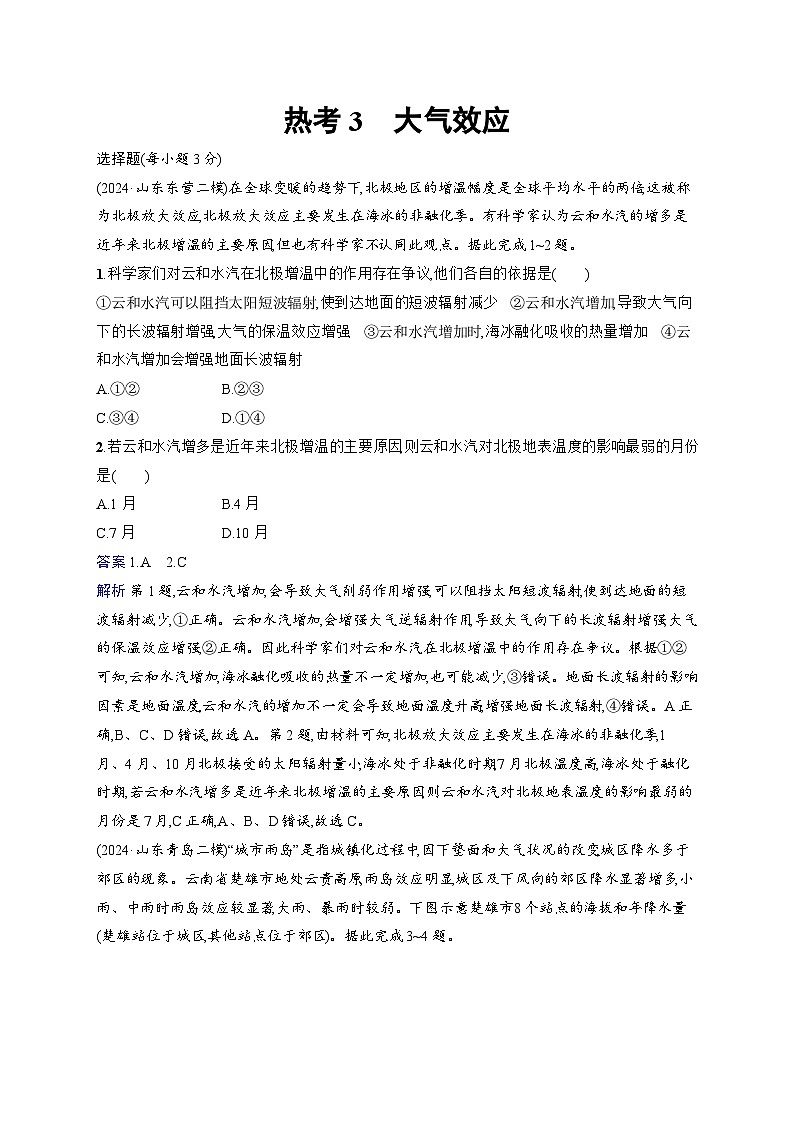 备战2025年高考地理二轮复习（通用版）热考情境专项练 热考3 大气效应（Word版附解析）第1页