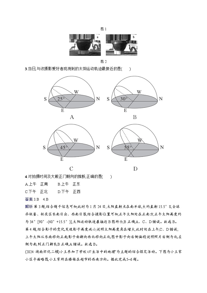 备战2025年高考地理二轮复习（通用版）热考情境专项练 热考1 太阳方位与影子（Word版附解析）第2页