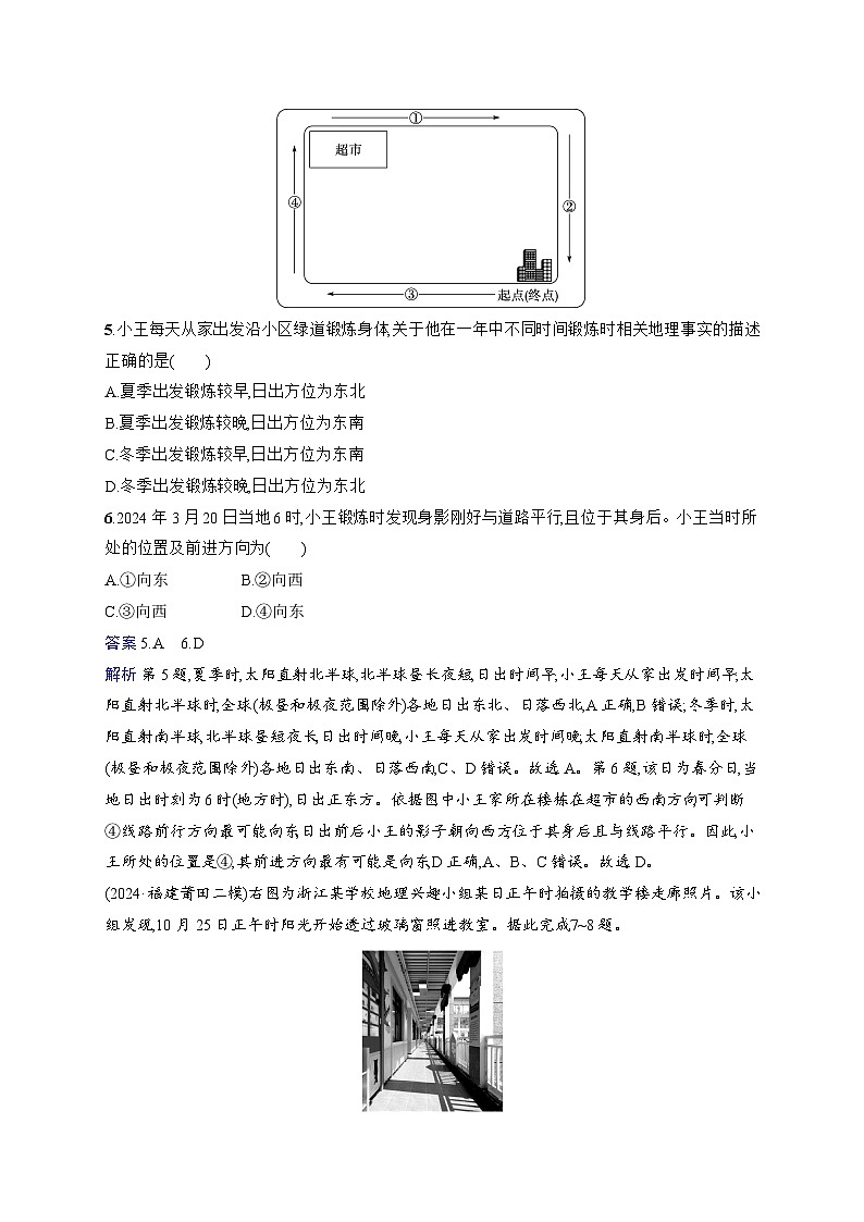 备战2025年高考地理二轮复习（通用版）热考情境专项练 热考1 太阳方位与影子（Word版附解析）第3页