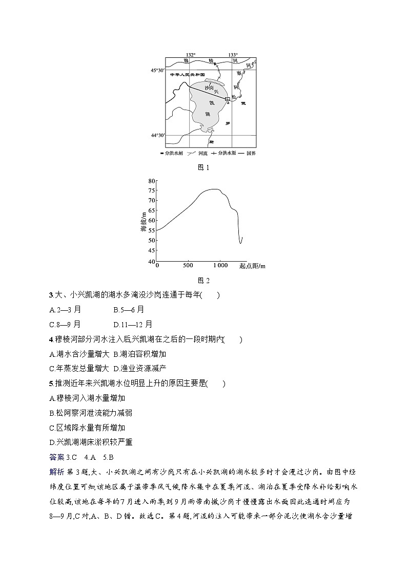 备战2025年高考地理二轮复习（通用版）热考情境专项练 热考4 湖泊（Word版附解析）第2页