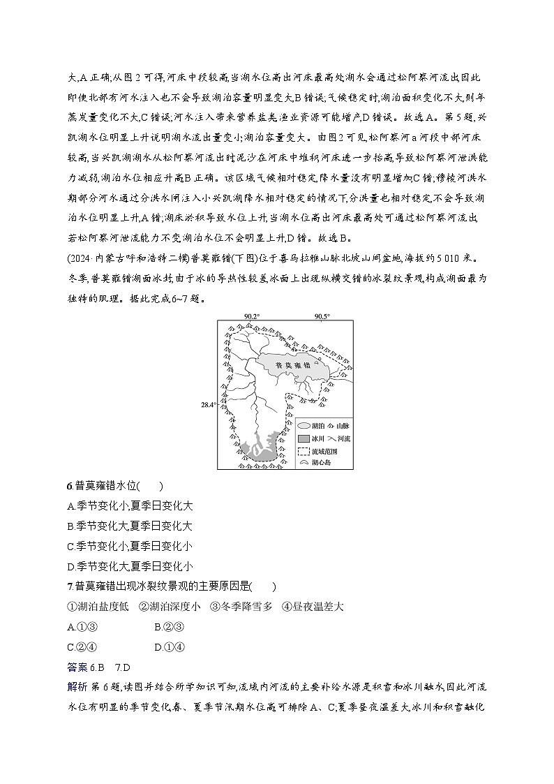 备战2025年高考地理二轮复习（通用版）热考情境专项练 热考4 湖泊（Word版附解析）第3页