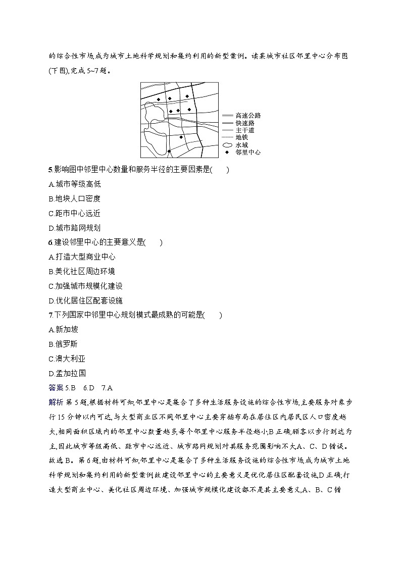 备战2025年高考地理二轮复习（通用版）滚动检测练2（Word版附解析）第3页