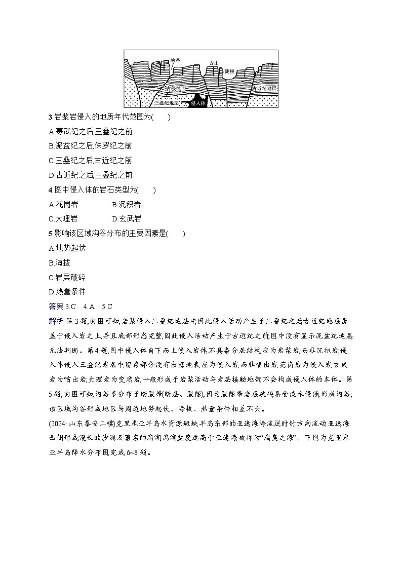 备战2025年高考地理二轮复习（通用版）滚动检测练1（Word版附解析）第2页