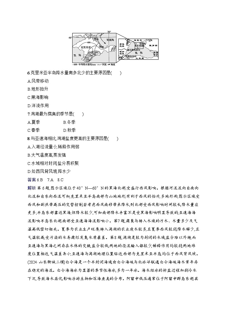 备战2025年高考地理二轮复习（通用版）滚动检测练1（Word版附解析）第3页