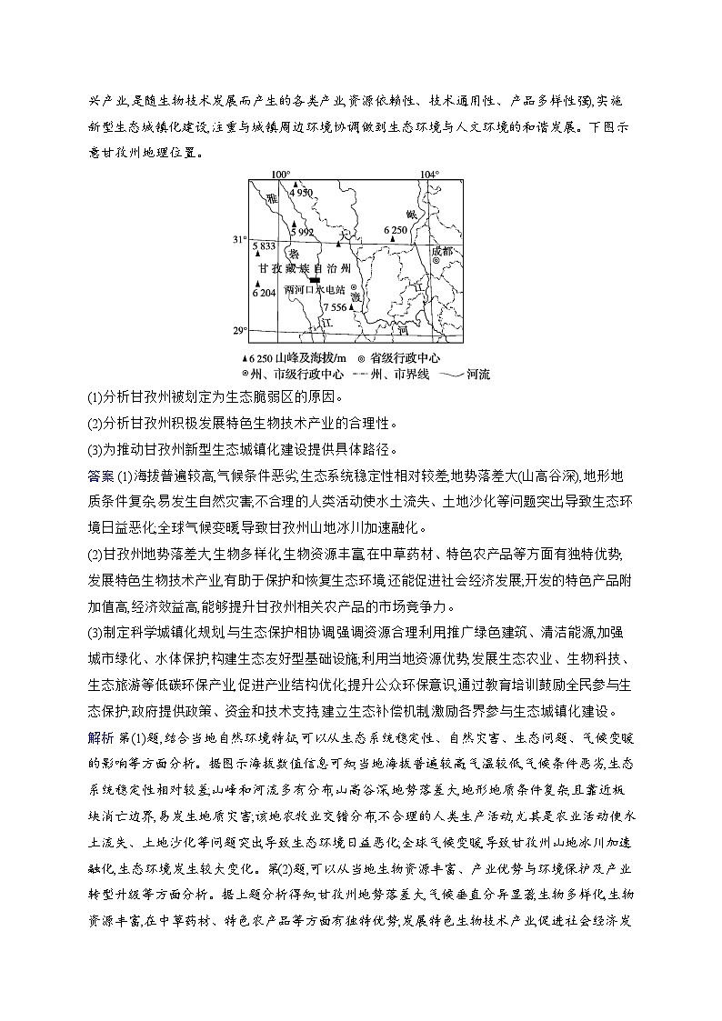 备战2025年高考地理二轮复习（通用版）非选择题题型专项练 题型3 对策措施类（Word版附解析）第2页