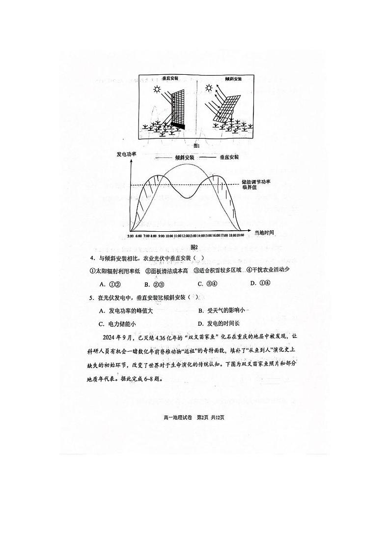 吉林省松原市2024-2025学年度高一第一学期12月份地理考试试题第2页