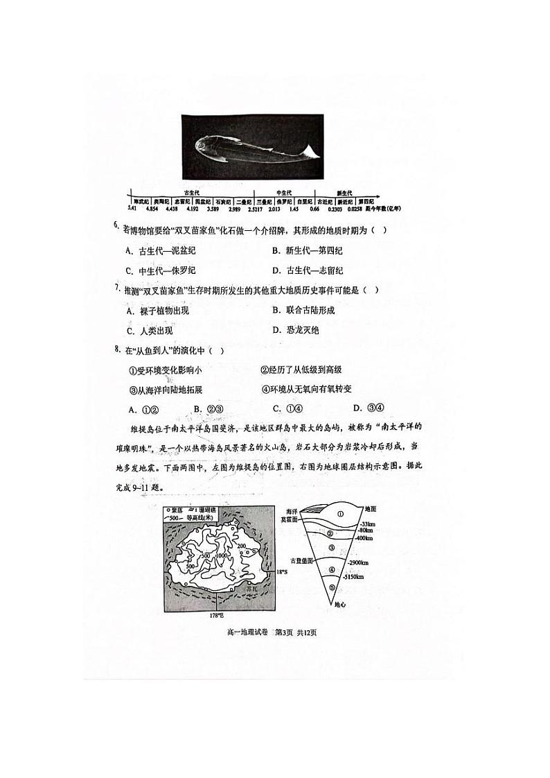 吉林省松原市2024-2025学年度高一第一学期12月份地理考试试题第3页