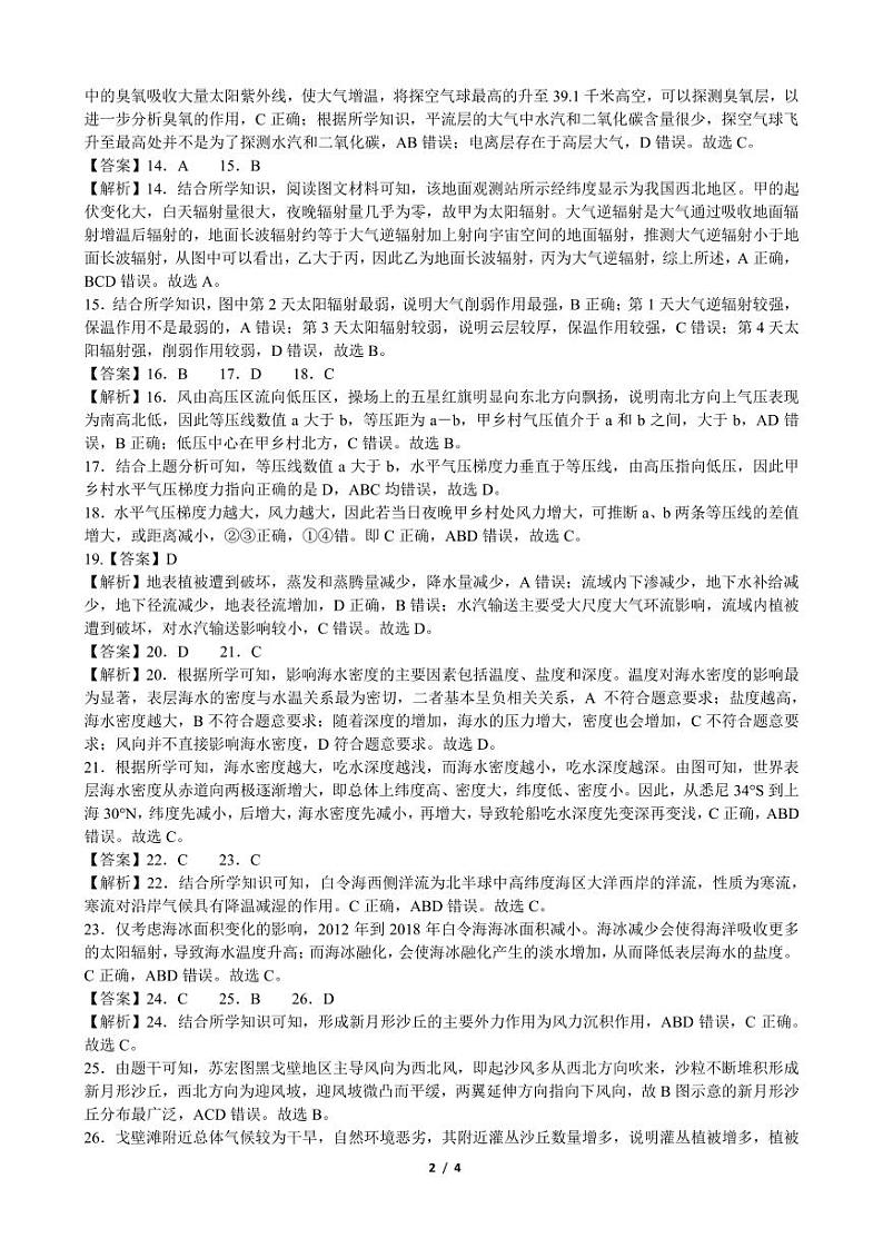 吉林省松原市2024-2025学年度高一第一学期12月份地理考试试题答案第2页