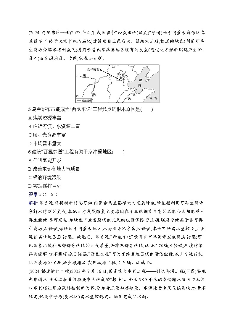 备战2025年高考地理二轮复习（湖南版）专题突破练11 区域发展与区际联系（Word版附解析）第3页