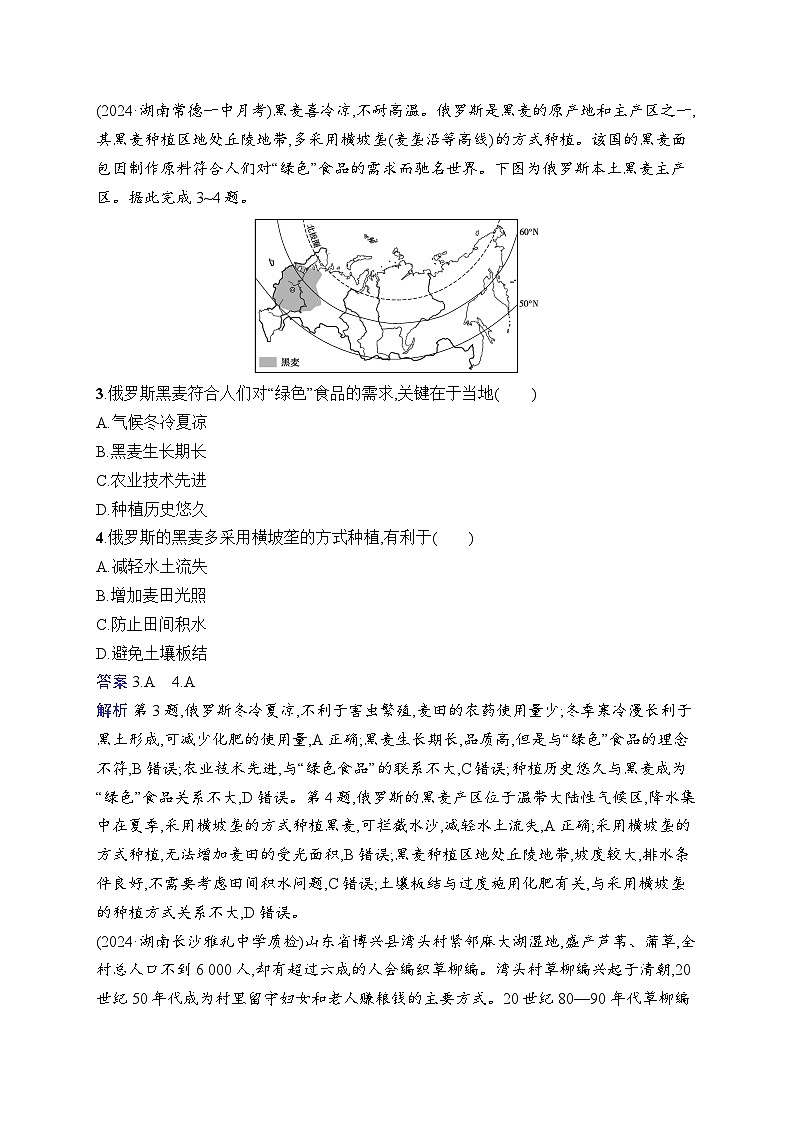 备战2025年高考地理二轮复习（湖南版）专题突破练8 产业区位与产业发展（Word版附解析）第2页