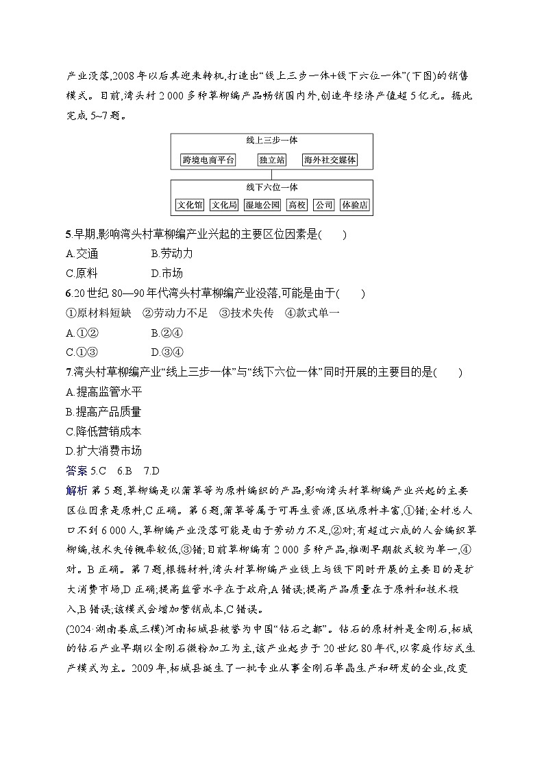 备战2025年高考地理二轮复习（湖南版）专题突破练8 产业区位与产业发展（Word版附解析）第3页