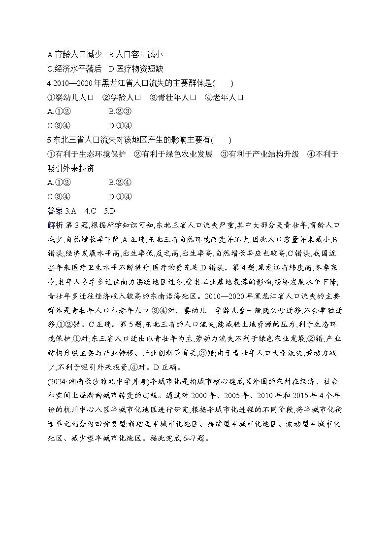 备战2025年高考地理二轮复习（湖南版）专题突破练7 人口与聚落（Word版附解析）第2页