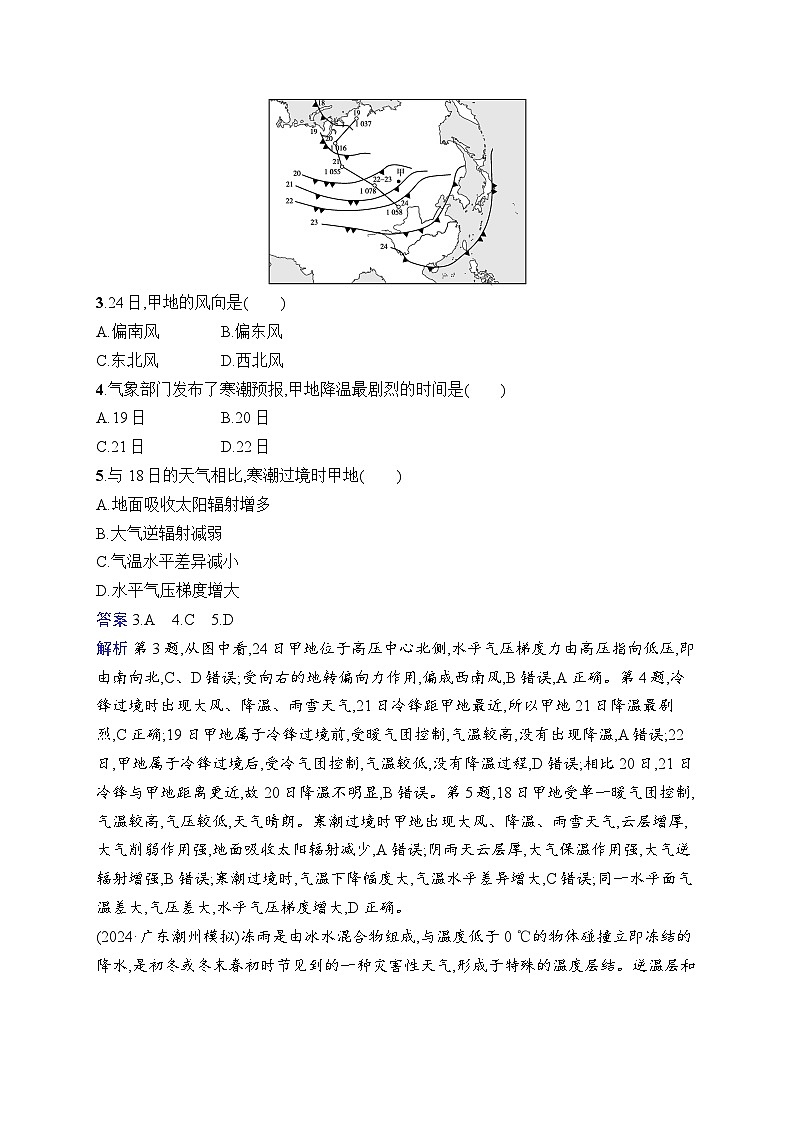 备战2025年高考地理二轮复习（湖南版）专题突破练6 自然灾害（Word版附解析）第2页