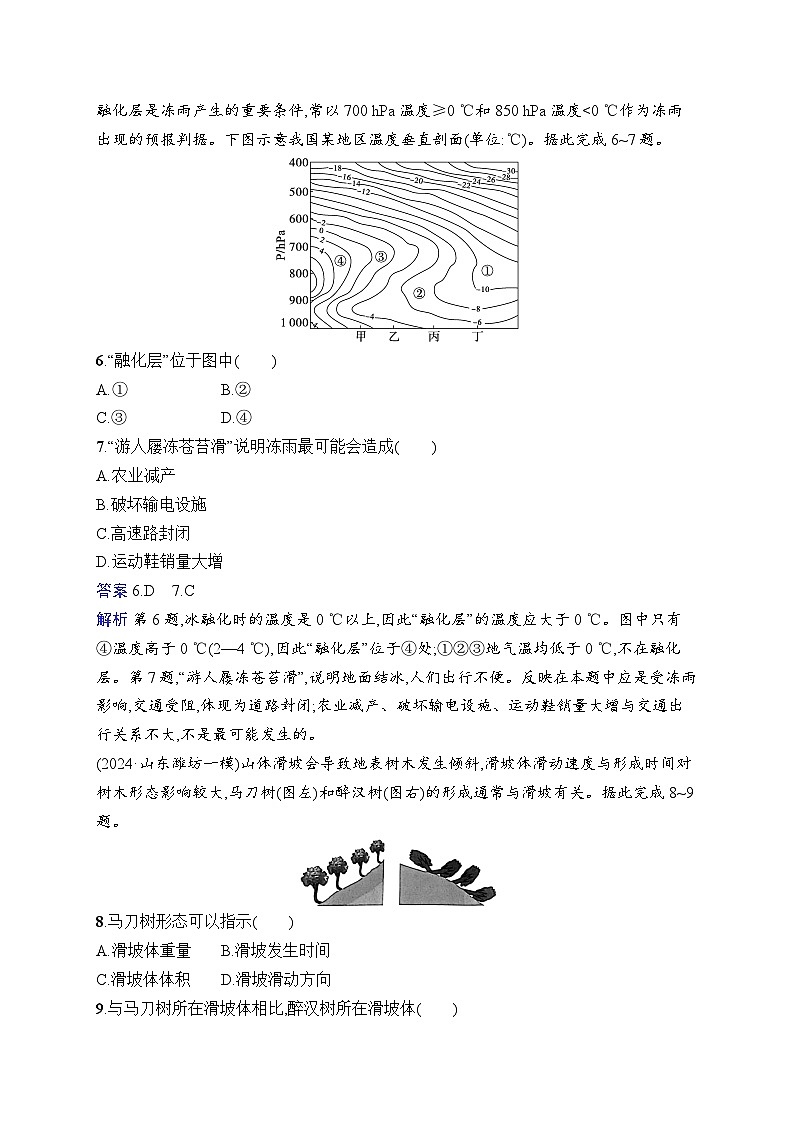 备战2025年高考地理二轮复习（湖南版）专题突破练6 自然灾害（Word版附解析）第3页