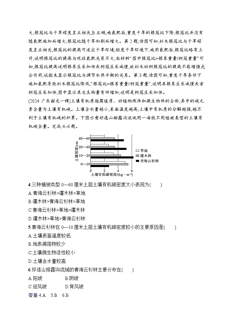 备战2025年高考地理二轮复习（湖南版）专题突破练5 自然环境的整体性与差异性（Word版附解析）第2页