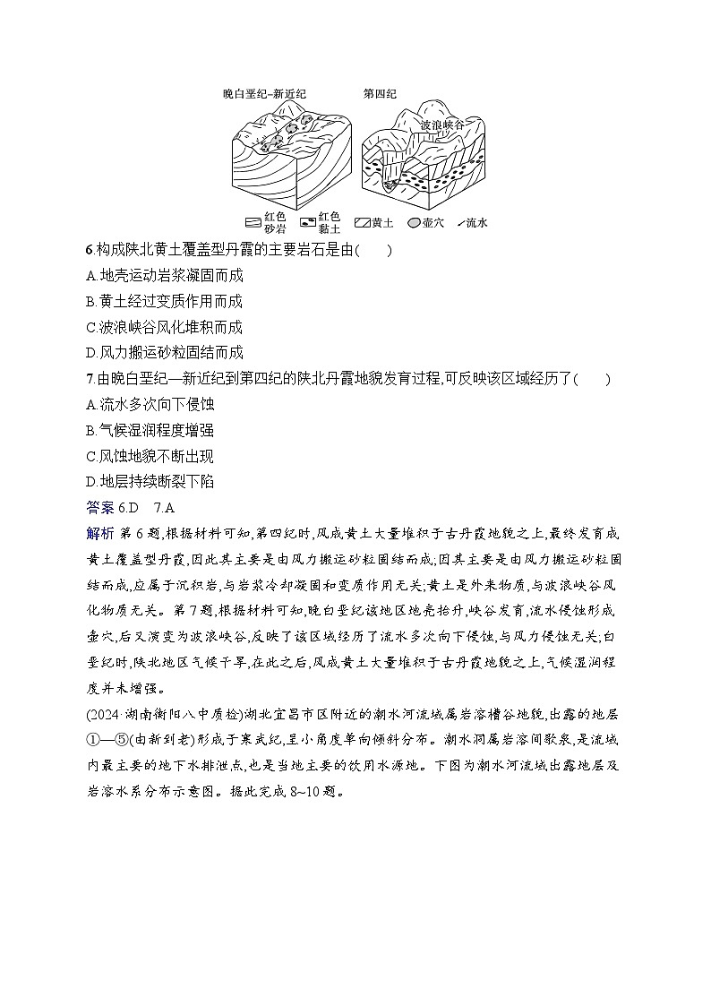 备战2025年高考地理二轮复习（湖南版）专题突破练4 地质作用与地表形态（Word版附解析）第3页