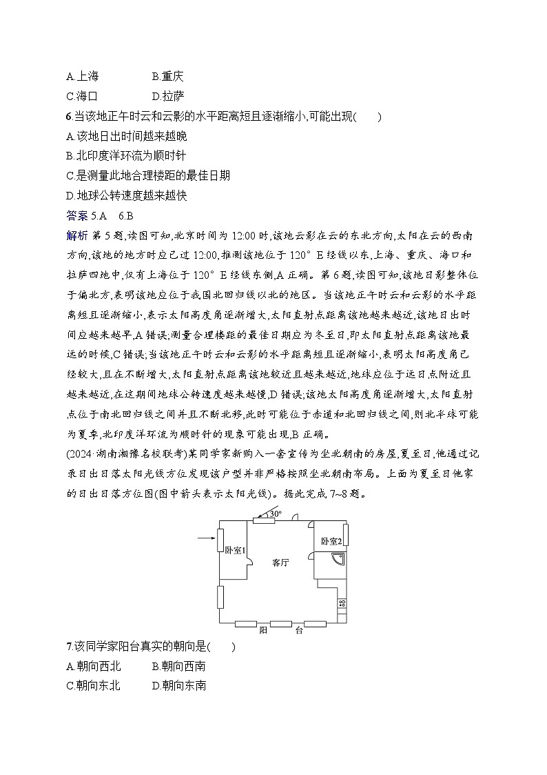 备战2025年高考地理二轮复习（湖南版）专题突破练1 地球运动规律（Word版附解析）第3页