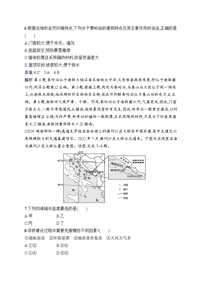 备战2025年高考地理二轮复习（湖南版）选择题技法专项练 技法3 总揽区域特征突破（Word版附解析）第3页