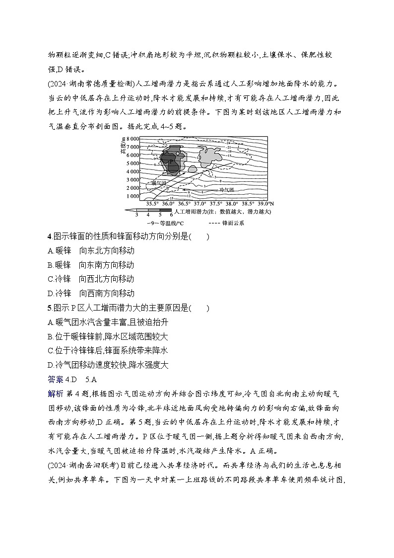 备战2025年高考地理二轮复习（湖南版）选择题技法专项练 技法1 知识迁移巧突破（Word版附解析）第2页