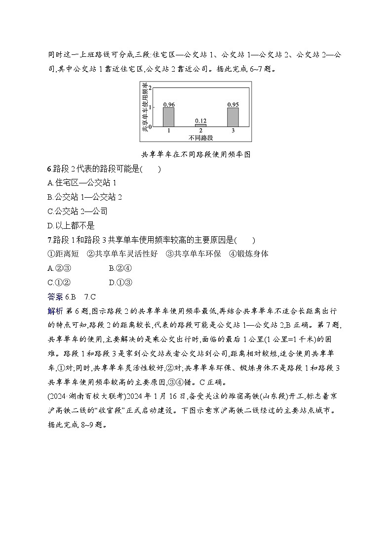 备战2025年高考地理二轮复习（湖南版）选择题技法专项练 技法1 知识迁移巧突破（Word版附解析）第3页