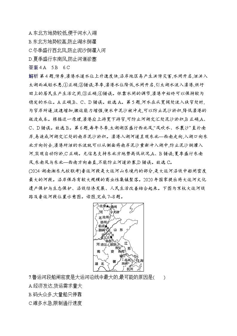 备战2025年高考地理二轮复习（湖南版）热考情境专项练 热考10 水利工程（Word版附解析）第3页